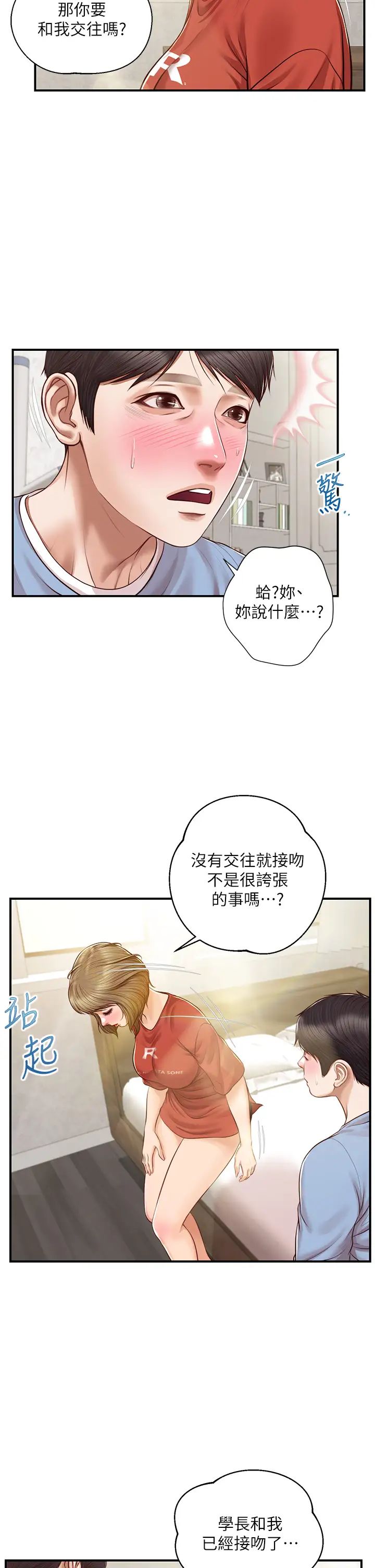 纯情的崩坏第22话-雅妍,妳要跟我交往吗?