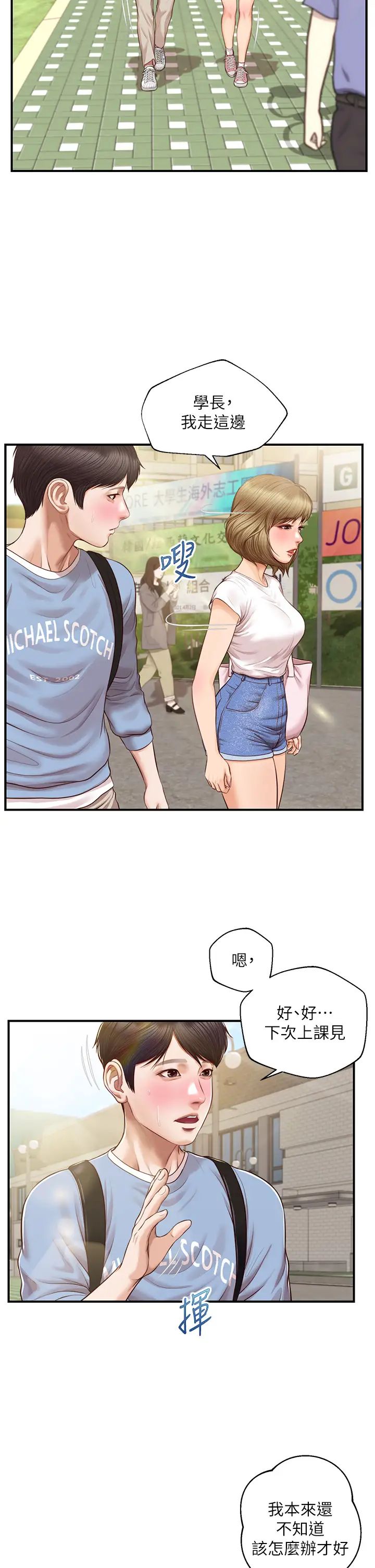 纯情的崩坏第22话-雅妍,妳要跟我交往吗?