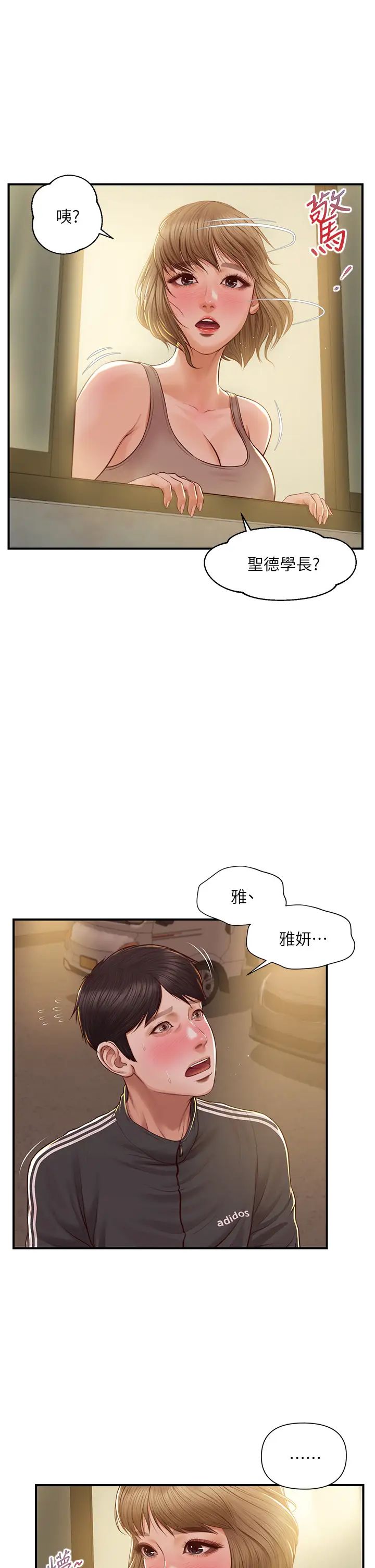 纯情的崩坏第22话-雅妍，妳要跟我交往吗?