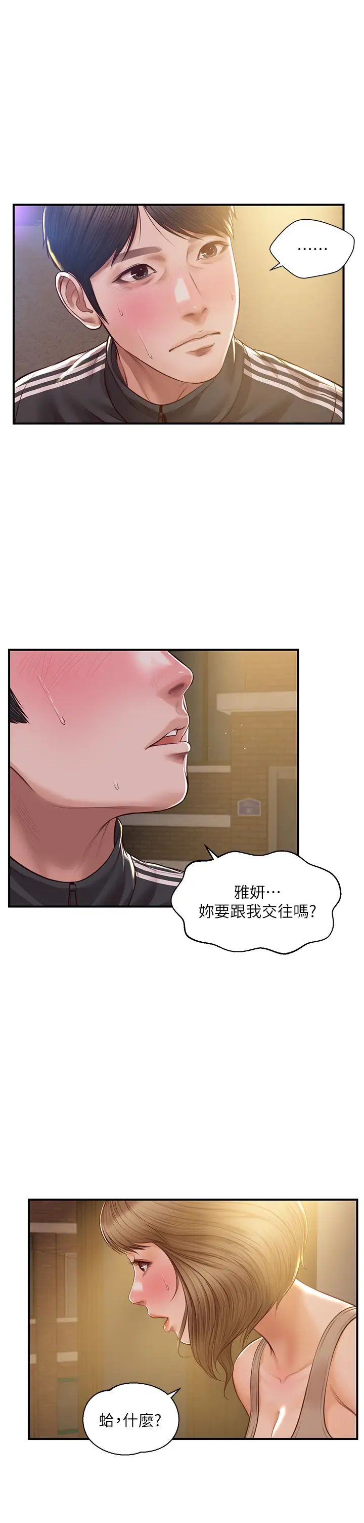 纯情的崩坏第22话-雅妍,妳要跟我交往吗?