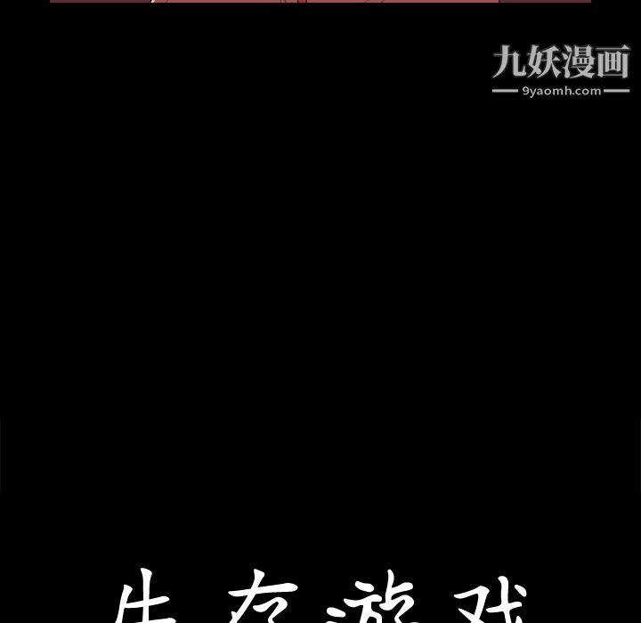 生存遊戲第15話