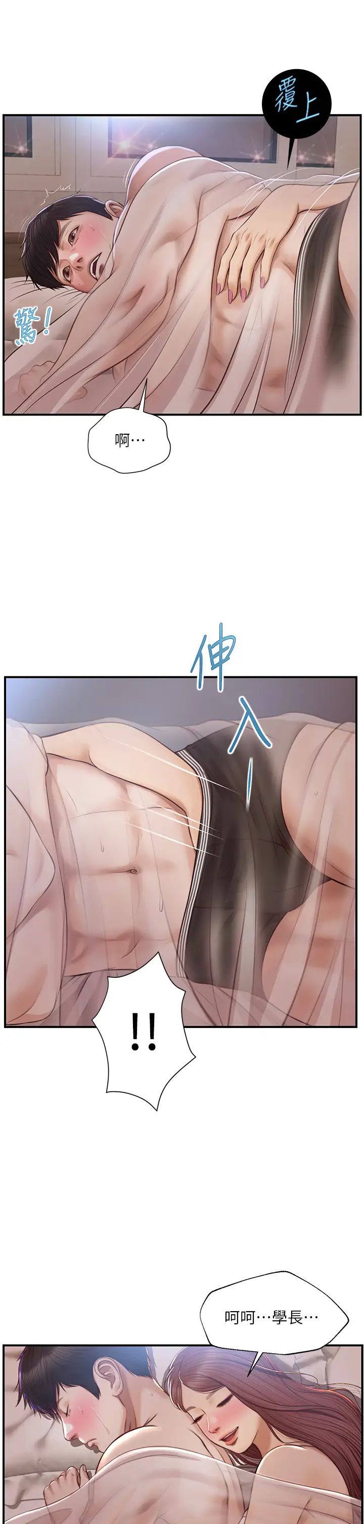 纯情的崩坏第23话-我一直在等你回来