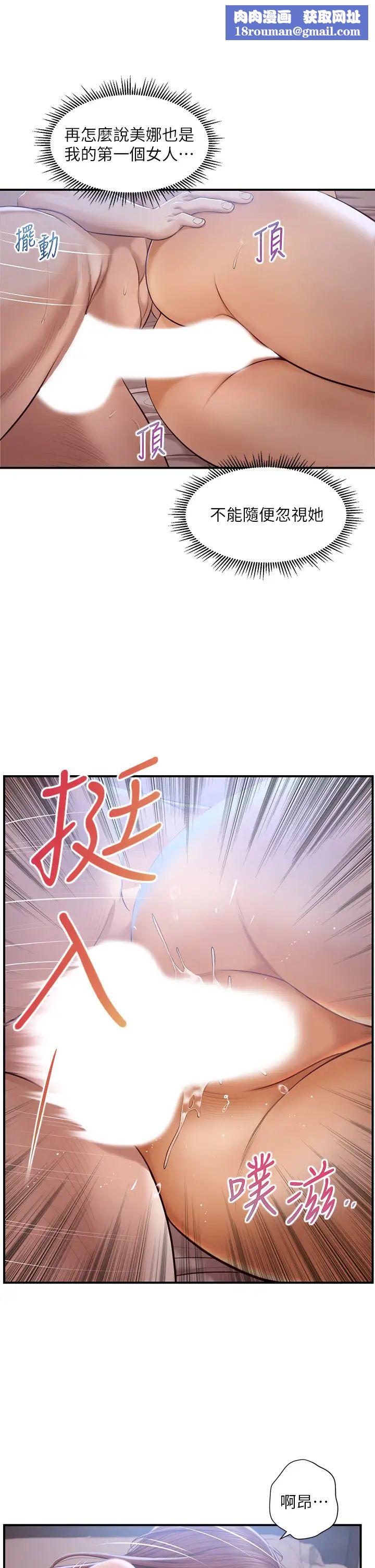 纯情的崩坏第24话-变得积极的美娜