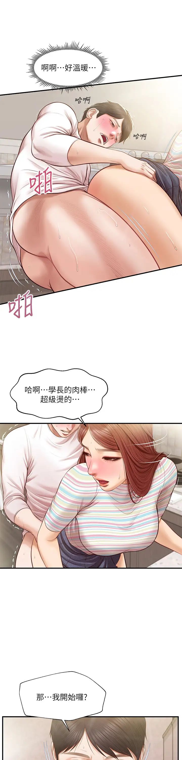 纯情的崩坏第26话-难分难舍的晨炮时光