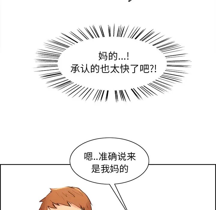 嶽母家的刺激生活第2話