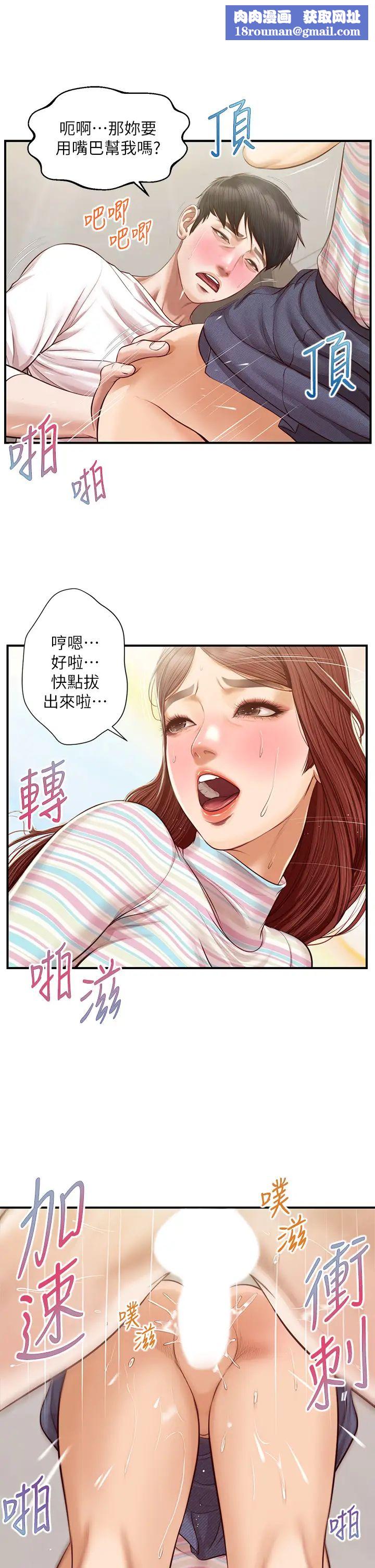 純情的崩壞第26話-難分難捨的晨炮時光