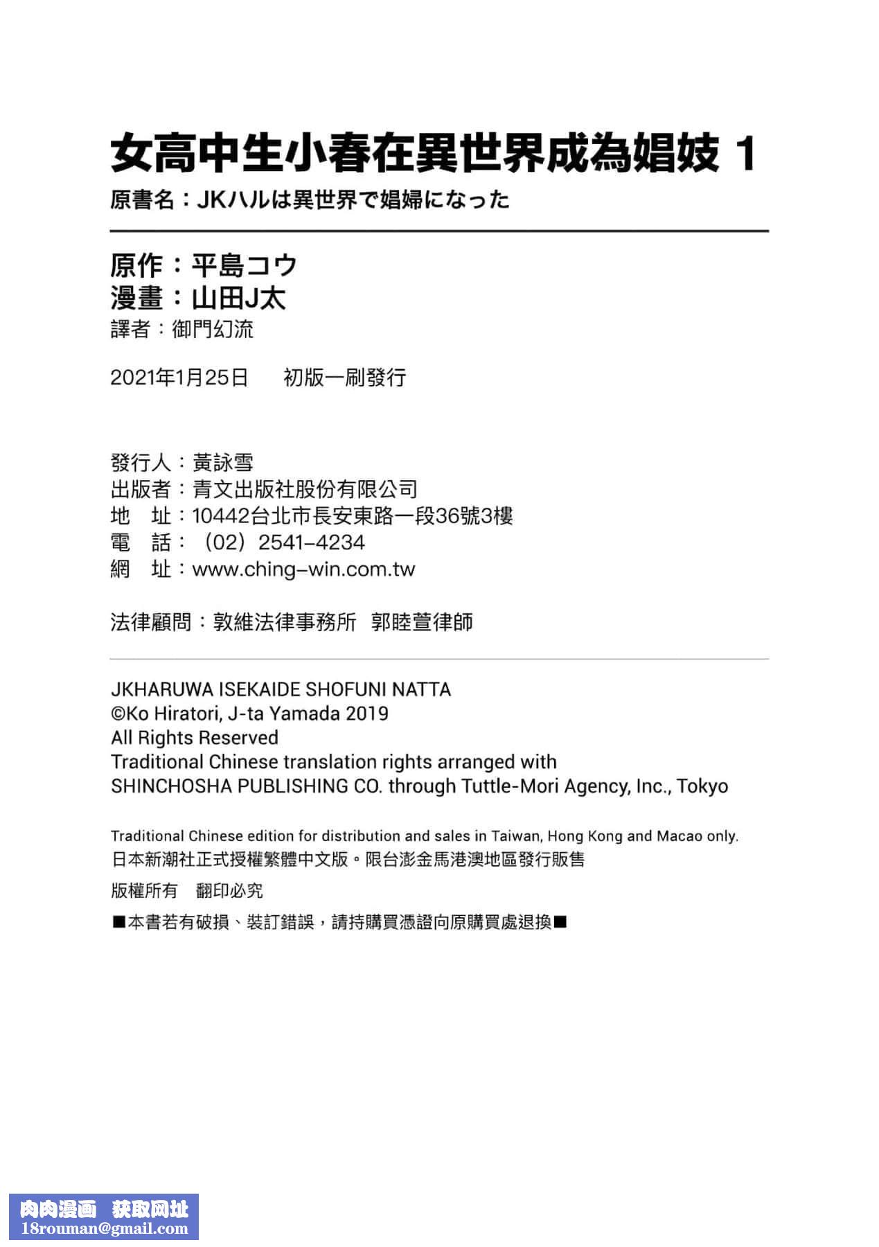 [山田J太,平鸟コウ]JKハルは异世界で娼妇になった＼女高中生小春在异世界成为娼妓[DL][中国翻訳][山田J太,平鸟コウ]JKハルは异世界で娼妇になった＼女高中生小春在异世界成为娼妓[DL][中国翻訳]