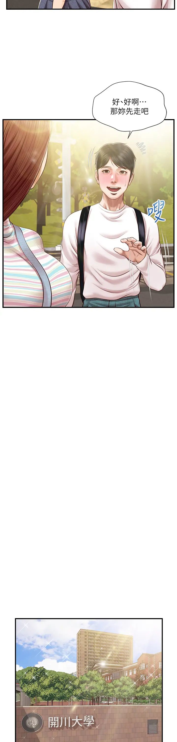 纯情的崩坏第26话-难分难舍的晨炮时光