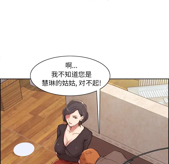 嶽母家的刺激生活第2話