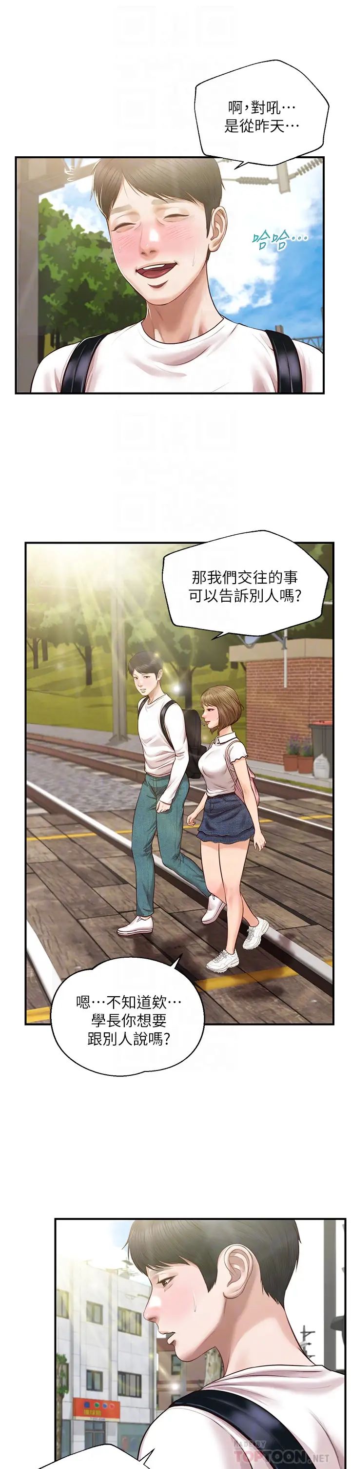 纯情的崩坏第27话-亲一下应该没关係吧…