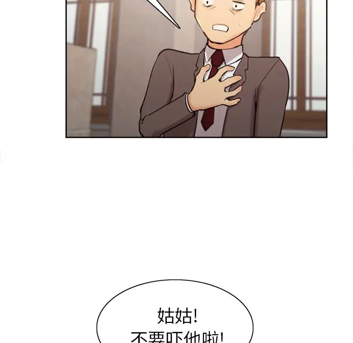 岳母家的刺激生活第2话