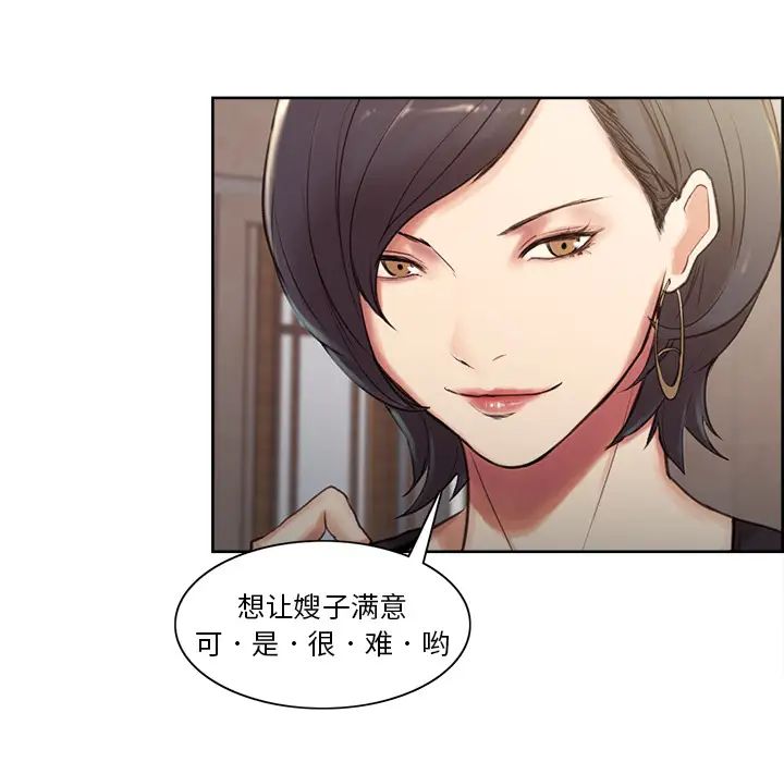 岳母家的刺激生活第2话