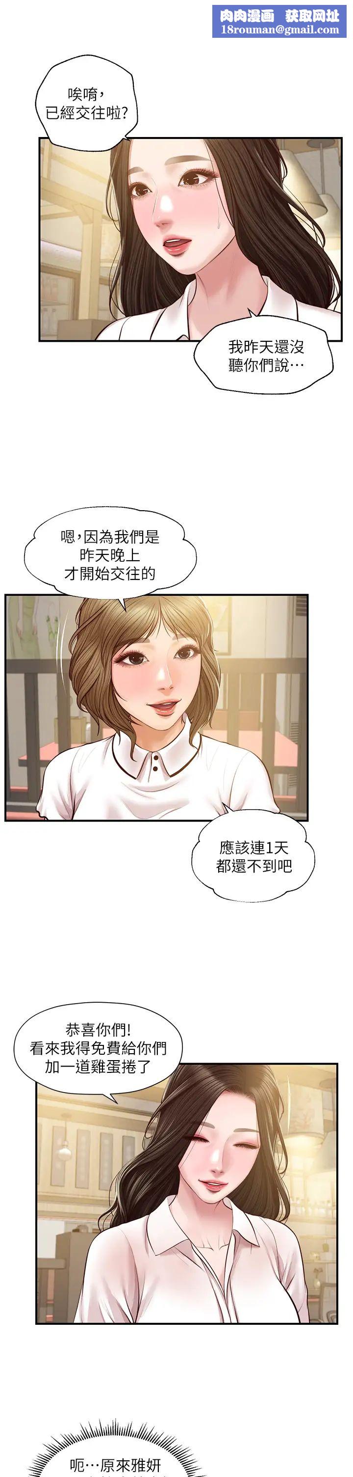 純情的崩壞第27話-親一下應該沒關係吧…