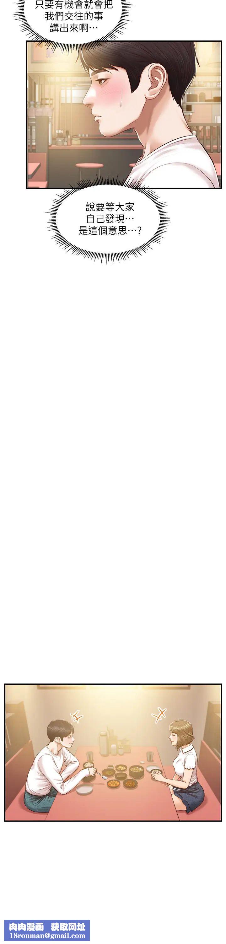 纯情的崩坏第27话-亲一下应该没关係吧…