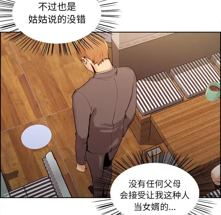 岳母家的刺激生活第2话