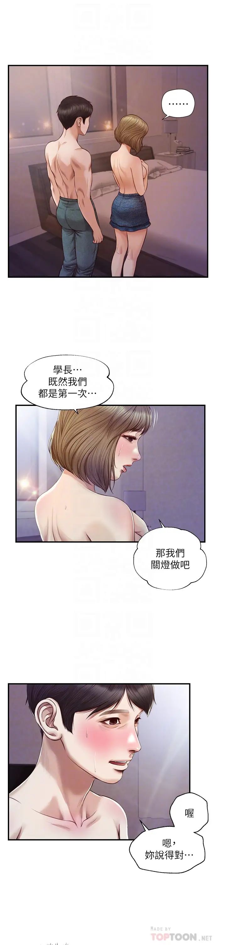 纯情的崩坏第29话-学长,那就拜託你瞭