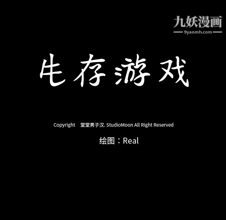 生存游戏第19话