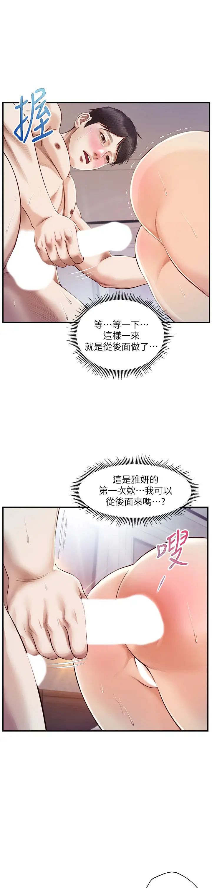 纯情的崩坏第29话-学长,那就拜託你瞭