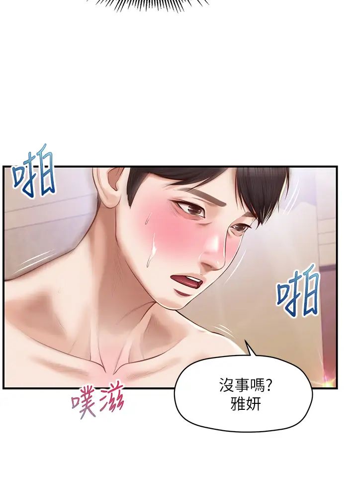 纯情的崩坏第30话-雅妍的初夜