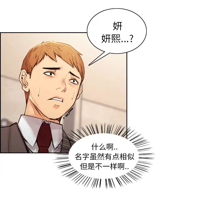 嶽母家的刺激生活第3話