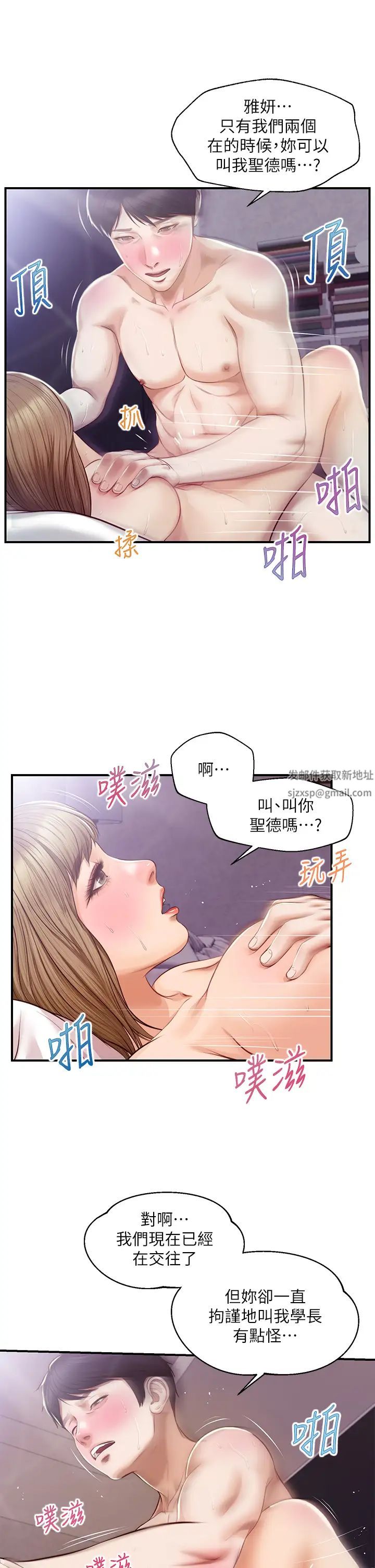 纯情的崩坏第30话-雅妍的初夜