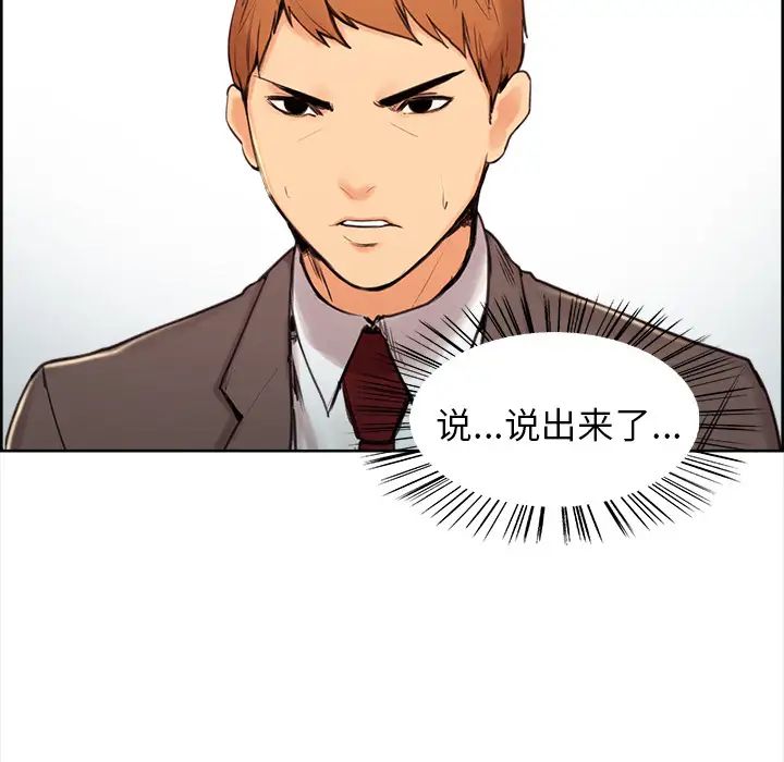 嶽母家的刺激生活第3話