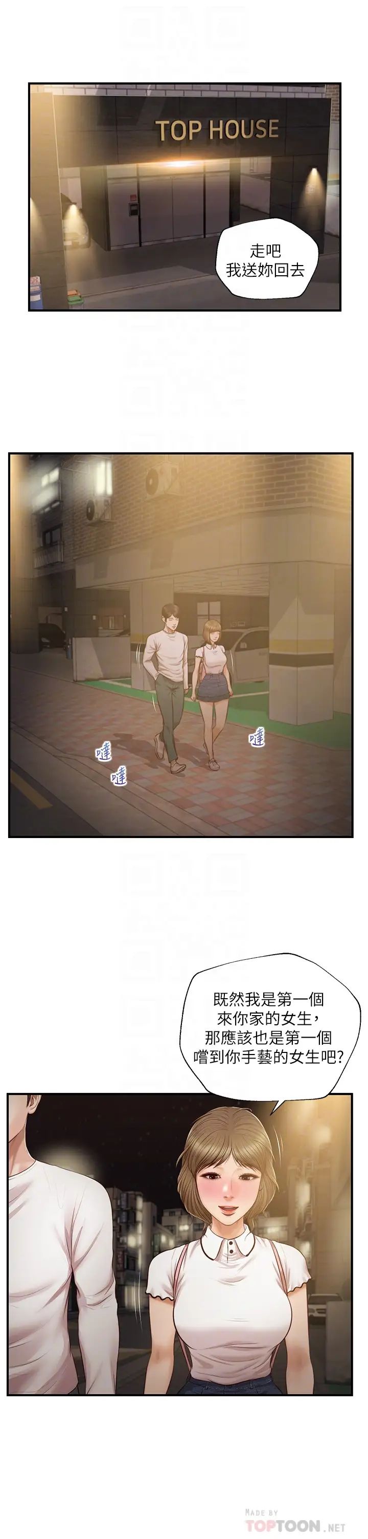 純情的崩壞第31話-盤旋於兩個女人之間