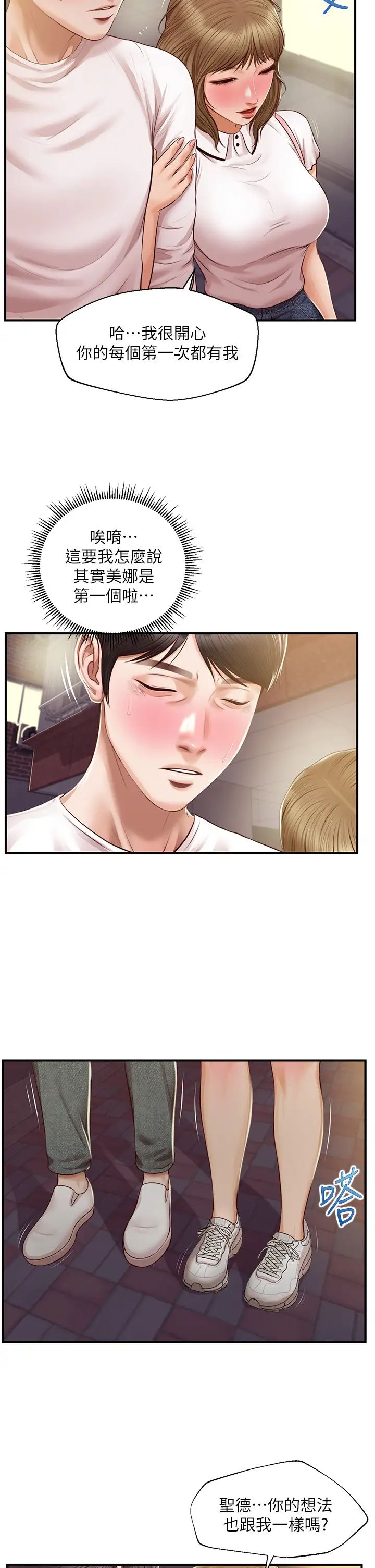 纯情的崩坏第31话-盘旋于两个女人之间