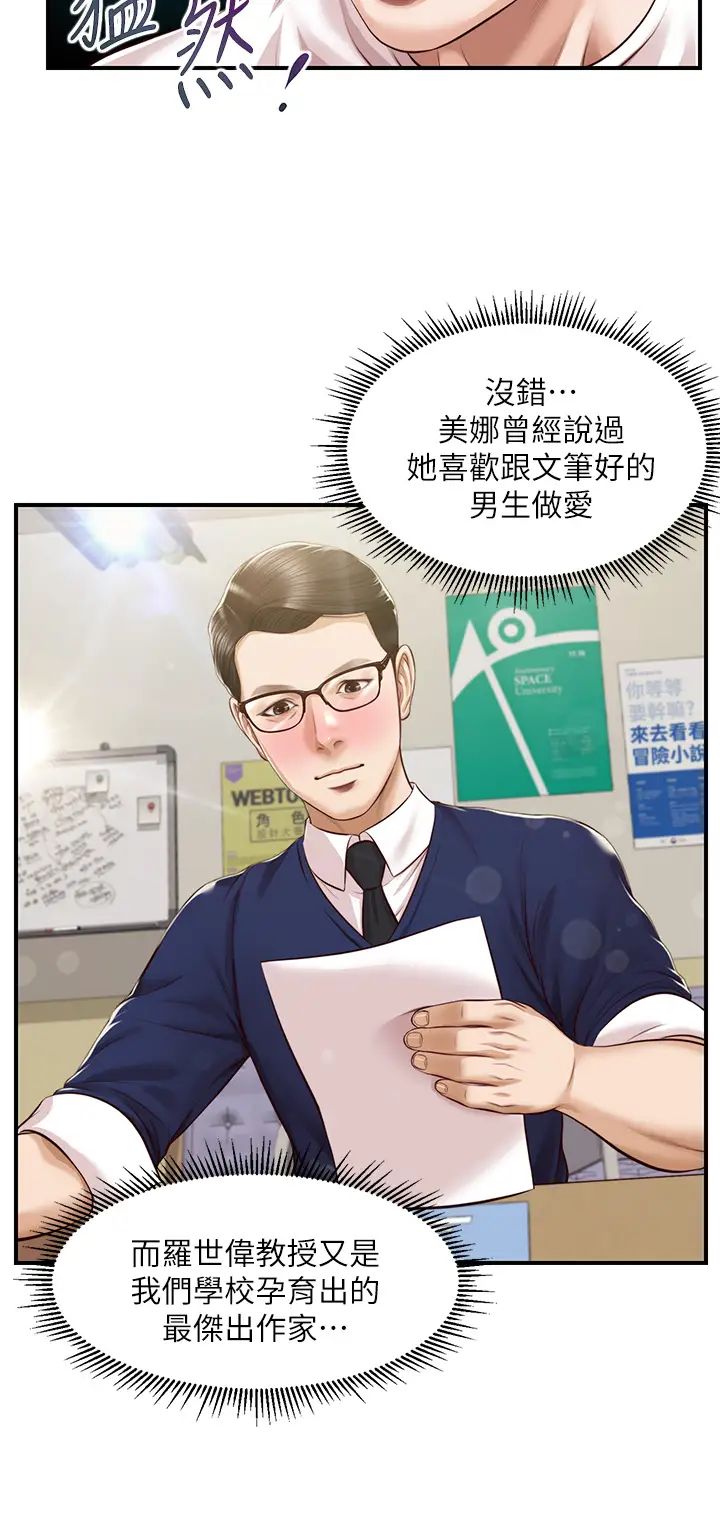 純情的崩壞第31話-盤旋於兩個女人之間