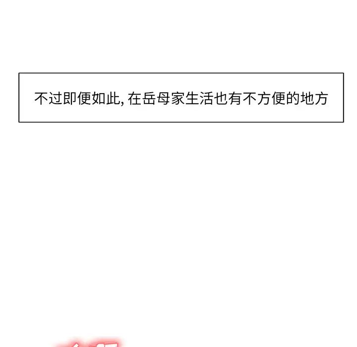 岳母家的刺激生活第3话