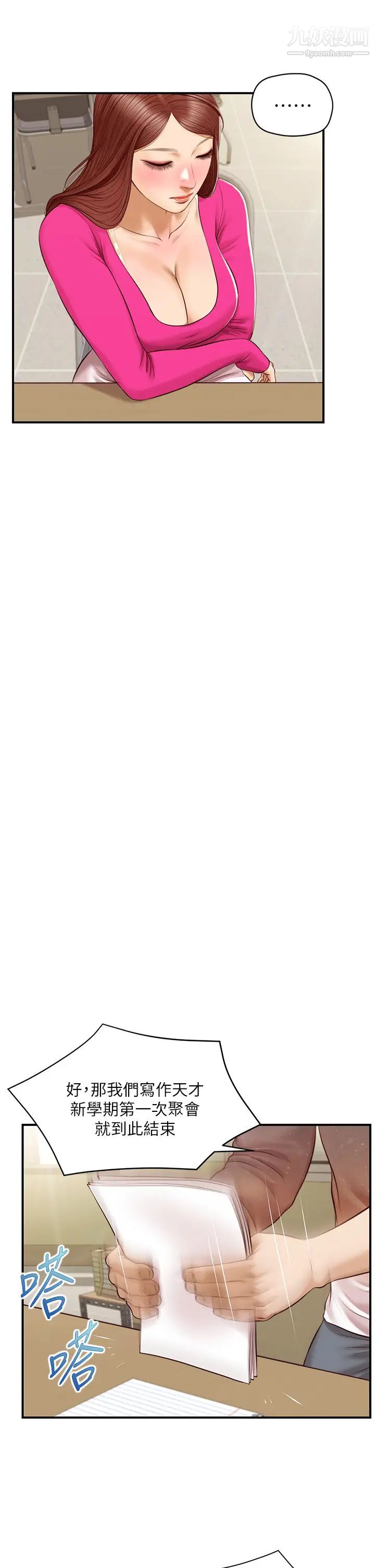 纯情的崩坏第32话-空教室里的秘密