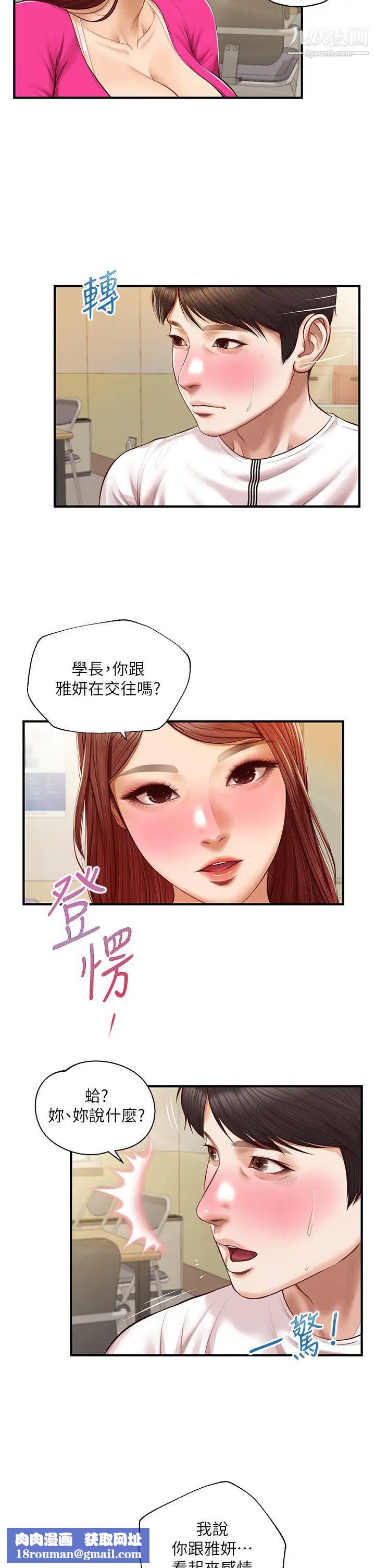 純情的崩壞第32話-空教室裡的秘密