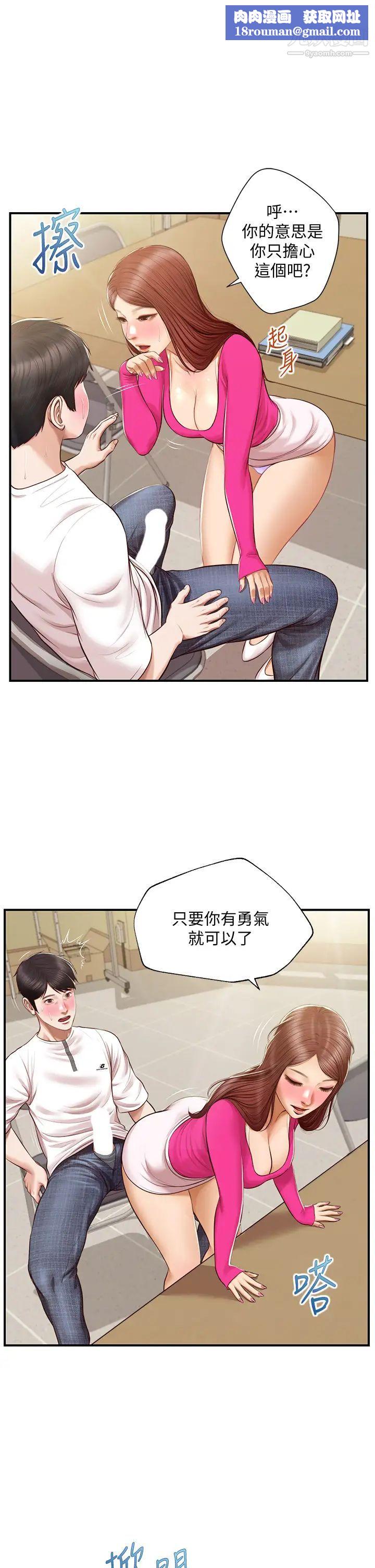 纯情的崩坏第33话-第一次看到女生自慰