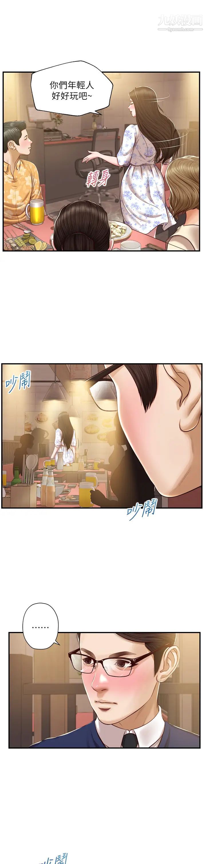 純情的崩壞第33話-第一次看到女生自慰