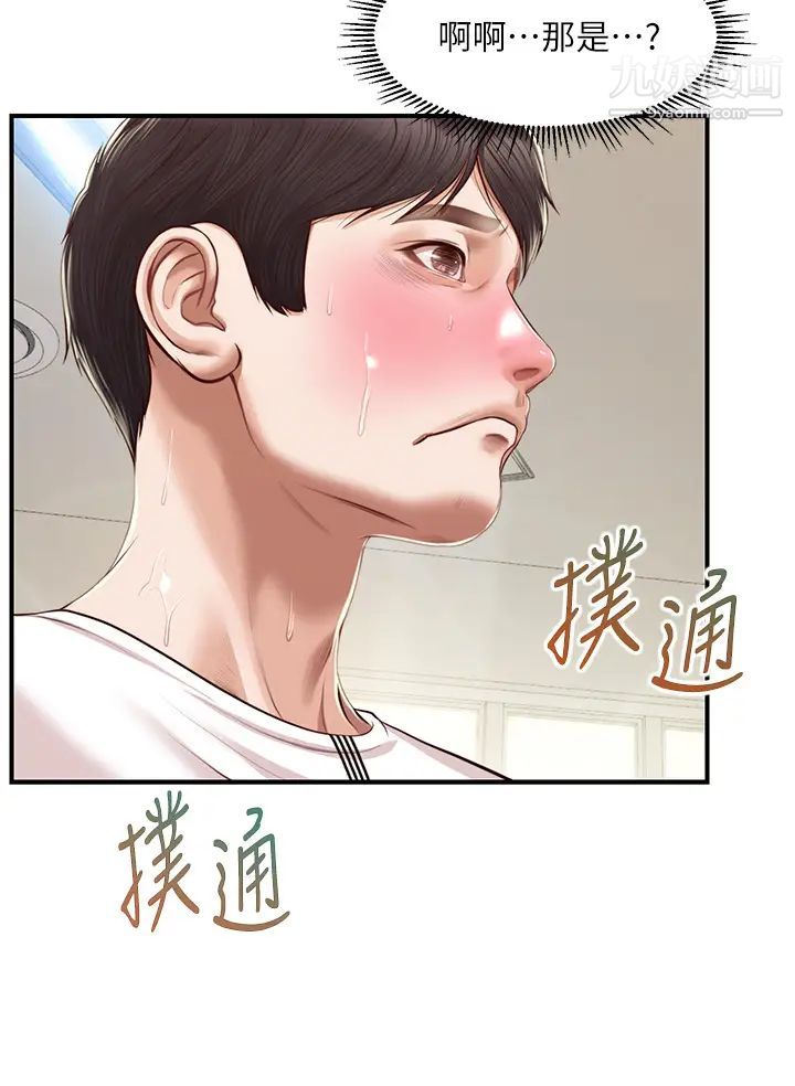 纯情的崩坏第33话-第一次看到女生自慰