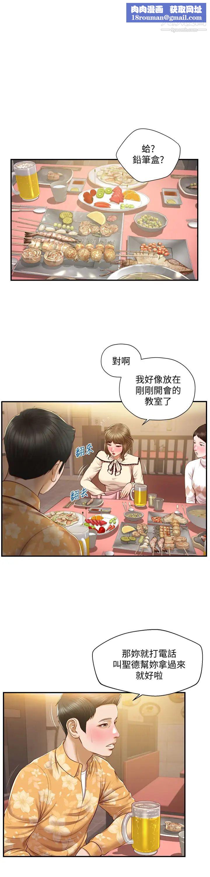 纯情的崩坏第34话-在有人来之前得赶快结束!