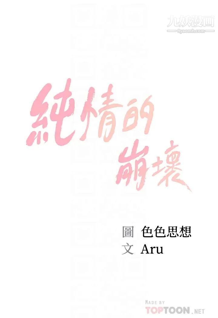 纯情的崩坏第34话-在有人来之前得赶快结束!