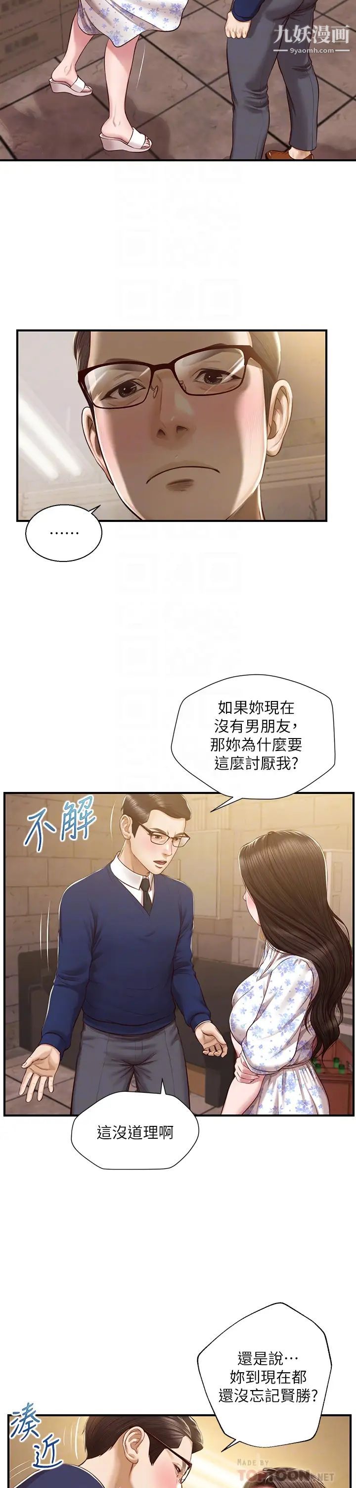 纯情的崩坏第34话-在有人来之前得赶快结束!
