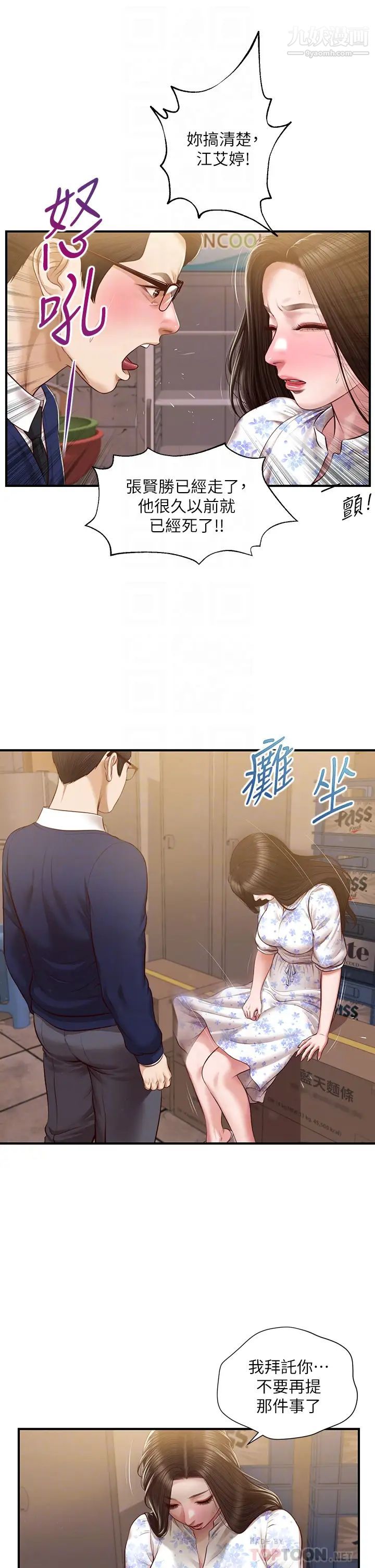 纯情的崩坏第34话-在有人来之前得赶快结束!