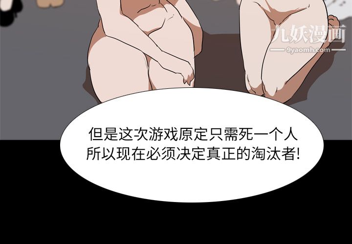 生存遊戲第22話