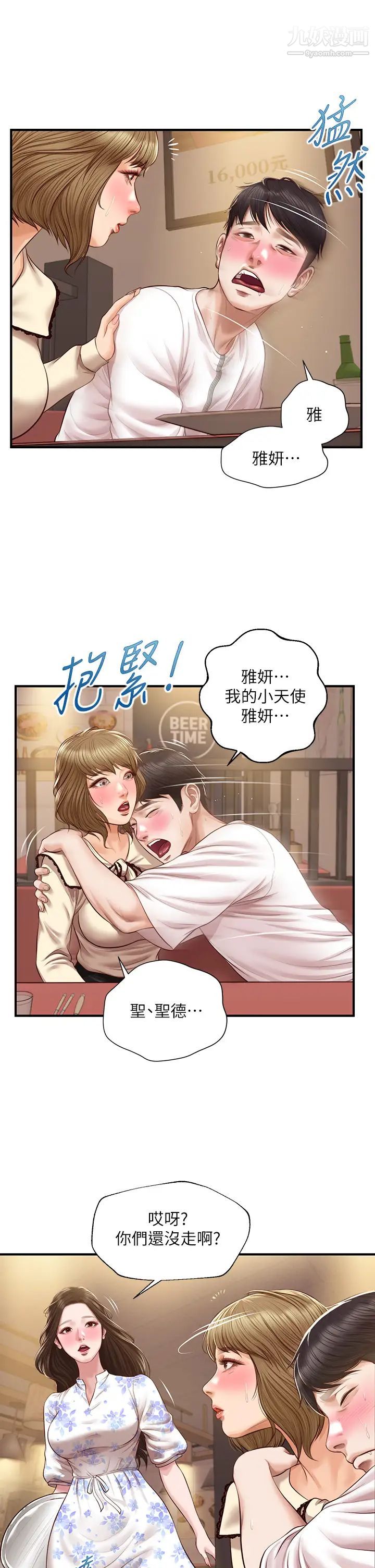 纯情的崩坏第35话-圣德跟美娜的秘密