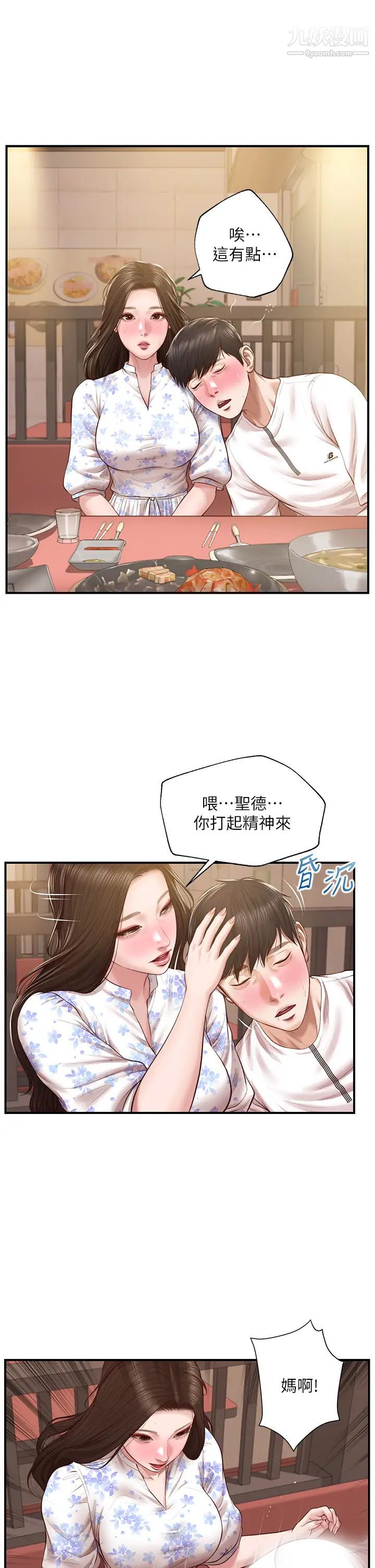 纯情的崩坏第35话-圣德跟美娜的秘密