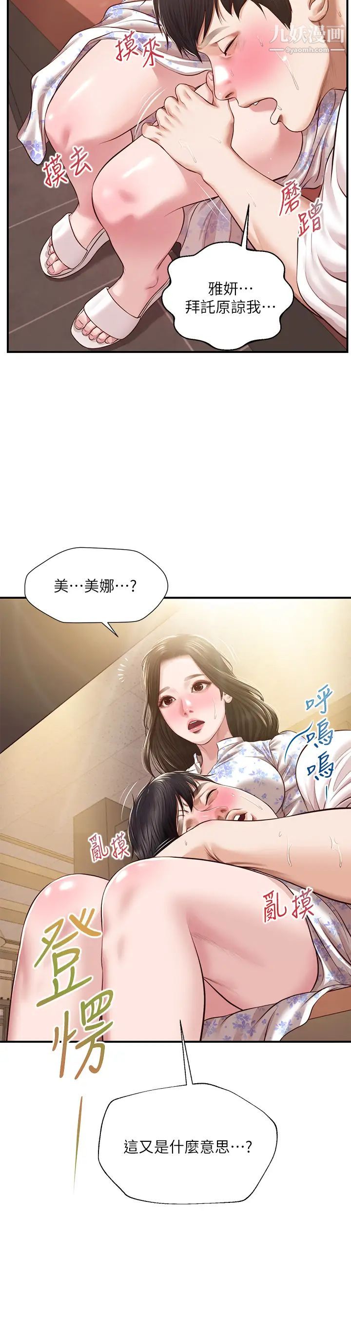 纯情的崩坏第35话-圣德跟美娜的秘密
