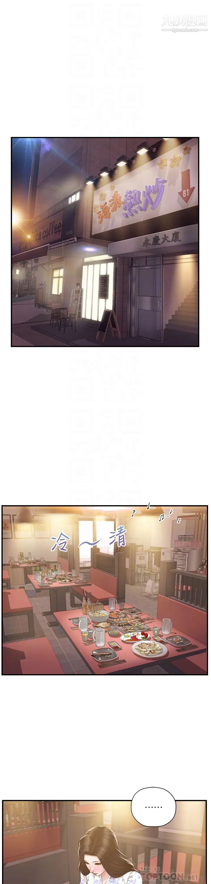 純情的崩壞第36話-你的手在摸哪裡?