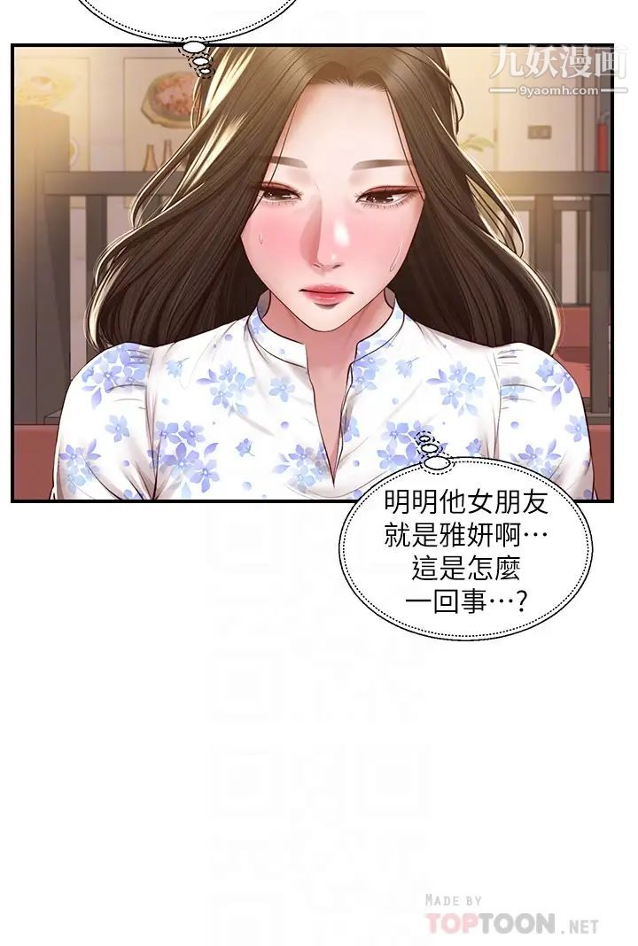 纯情的崩坏第36话-你的手在摸哪里?