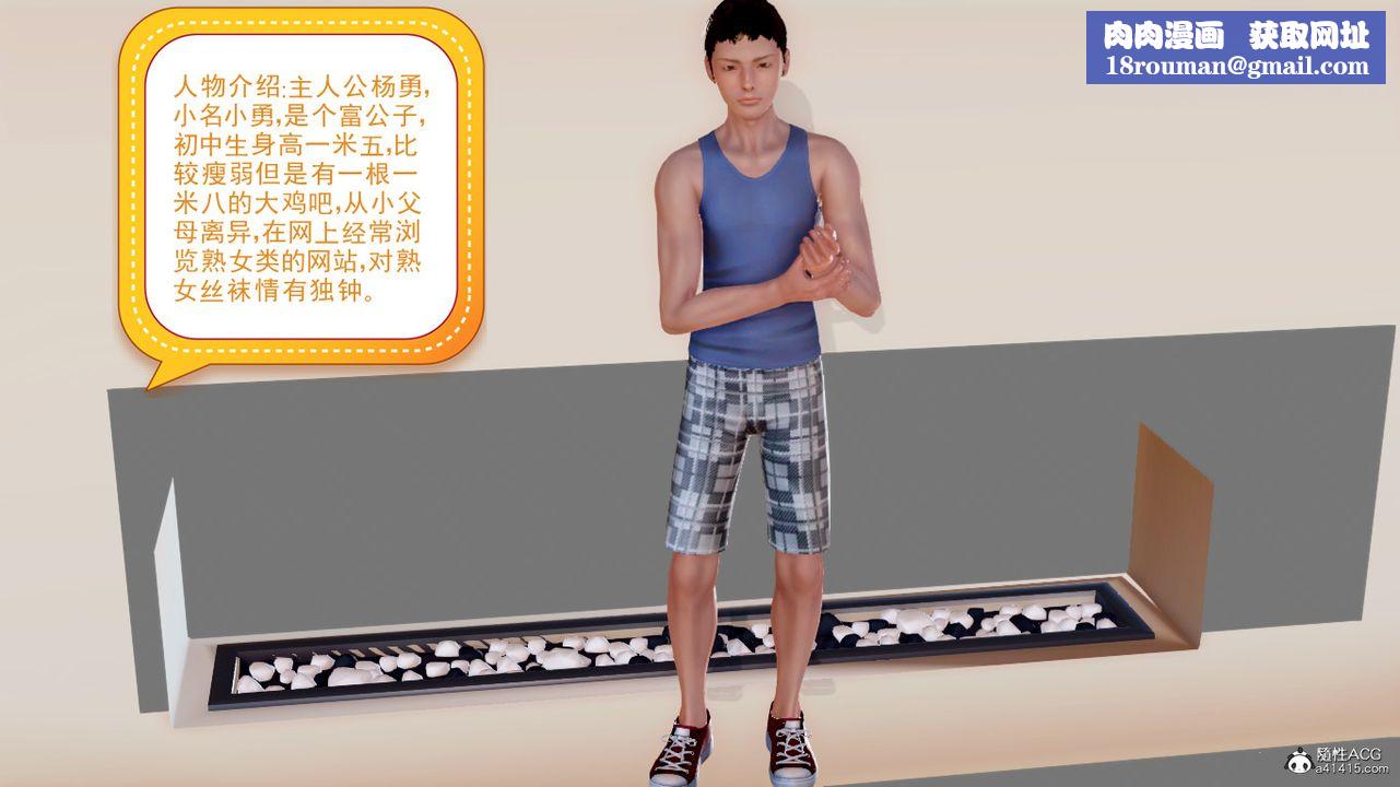 [3D]小勇的故事第01话