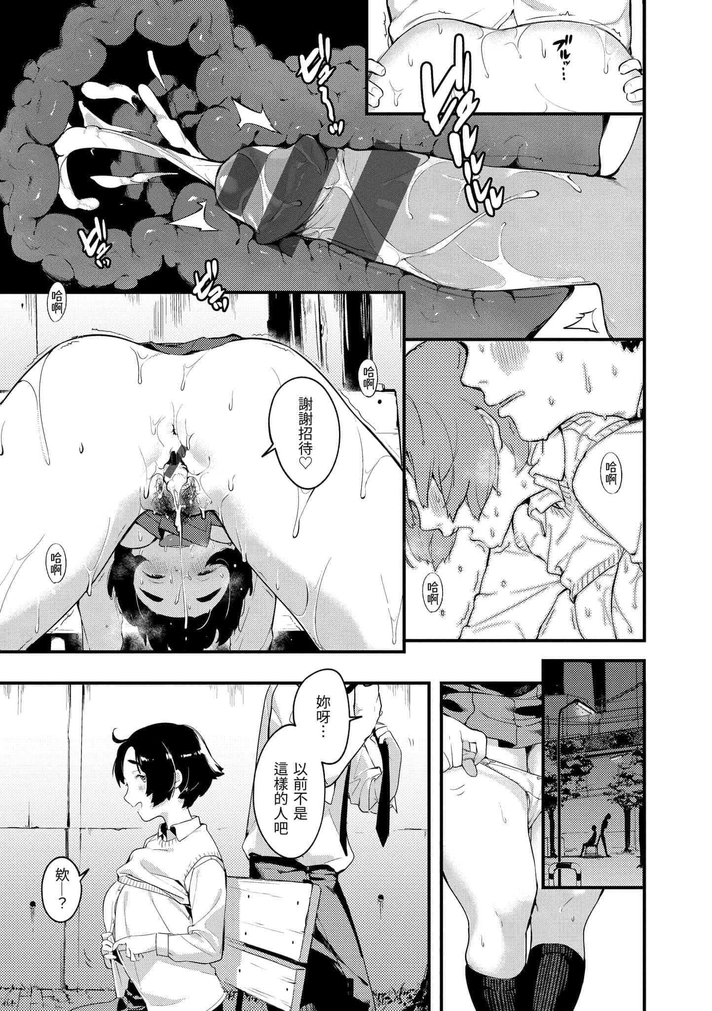 [楝蛙]春と青[中國翻訳][DL版][楝蛙]春と青[中國翻訳][DL版]