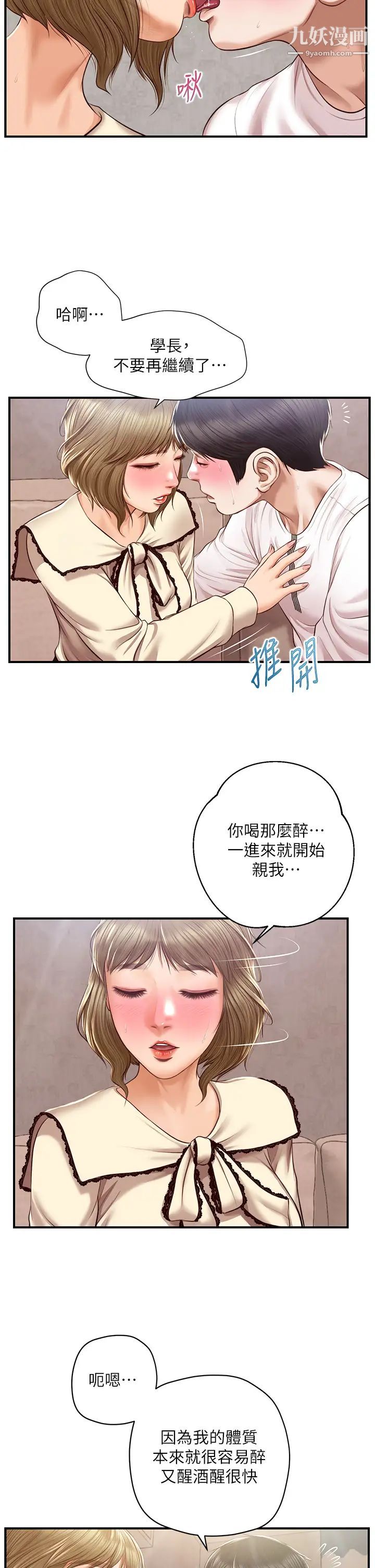 纯情的崩坏第36话-你的手在摸哪里?