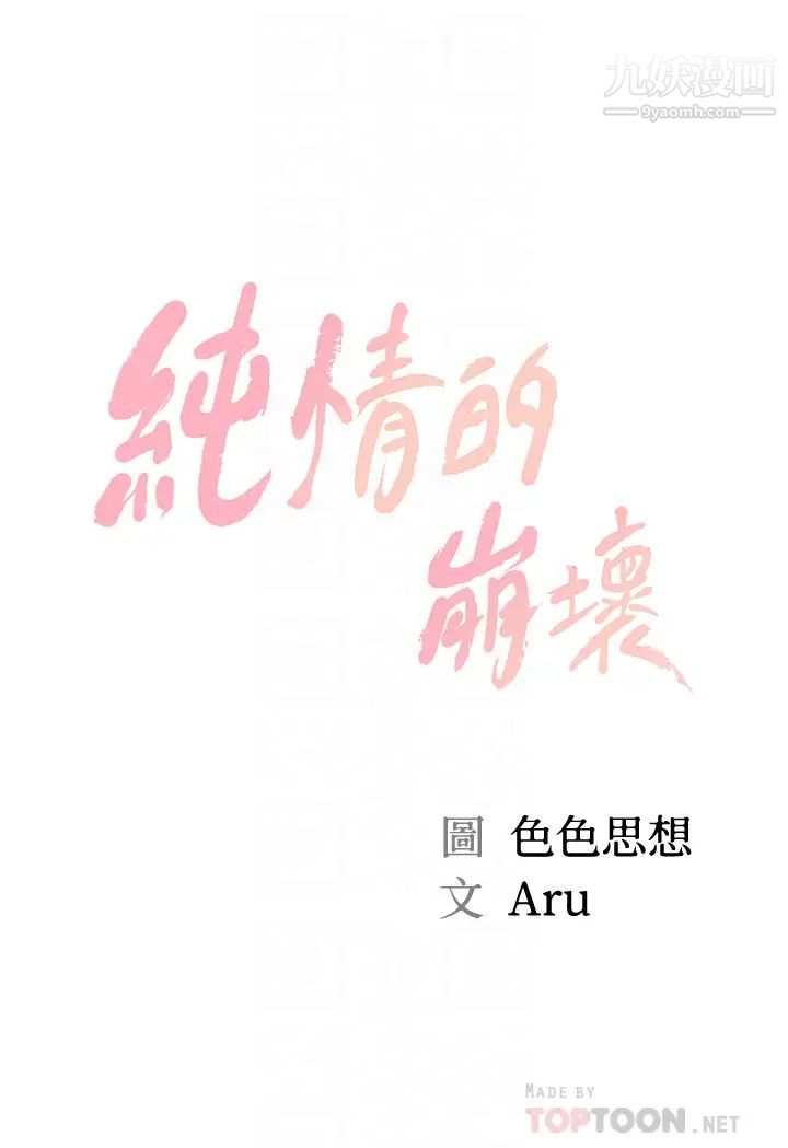 纯情的崩坏第38话-享受快感的两人