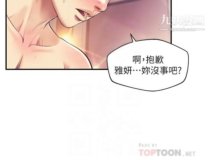 纯情的崩坏第38话-享受快感的两人